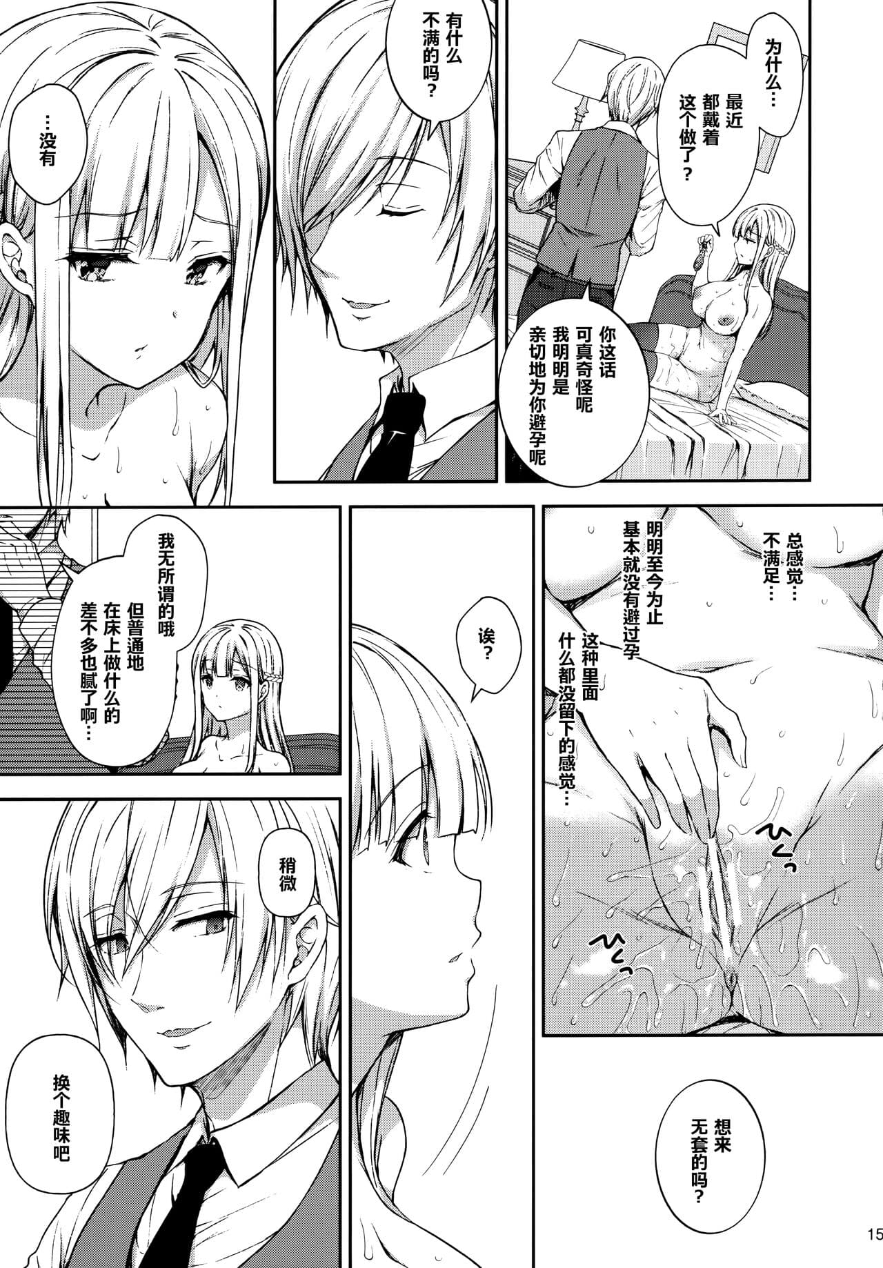 [Sugar＊Berry＊Syrup (クロエ)]淫溺の令嬢 1-8 番外 page 262