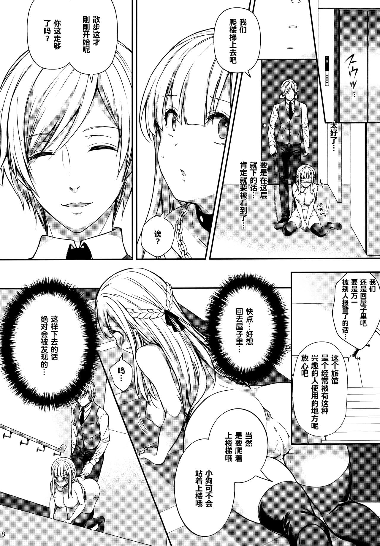[Sugar＊Berry＊Syrup (クロエ)]淫溺の令嬢 1-8 番外 page 265