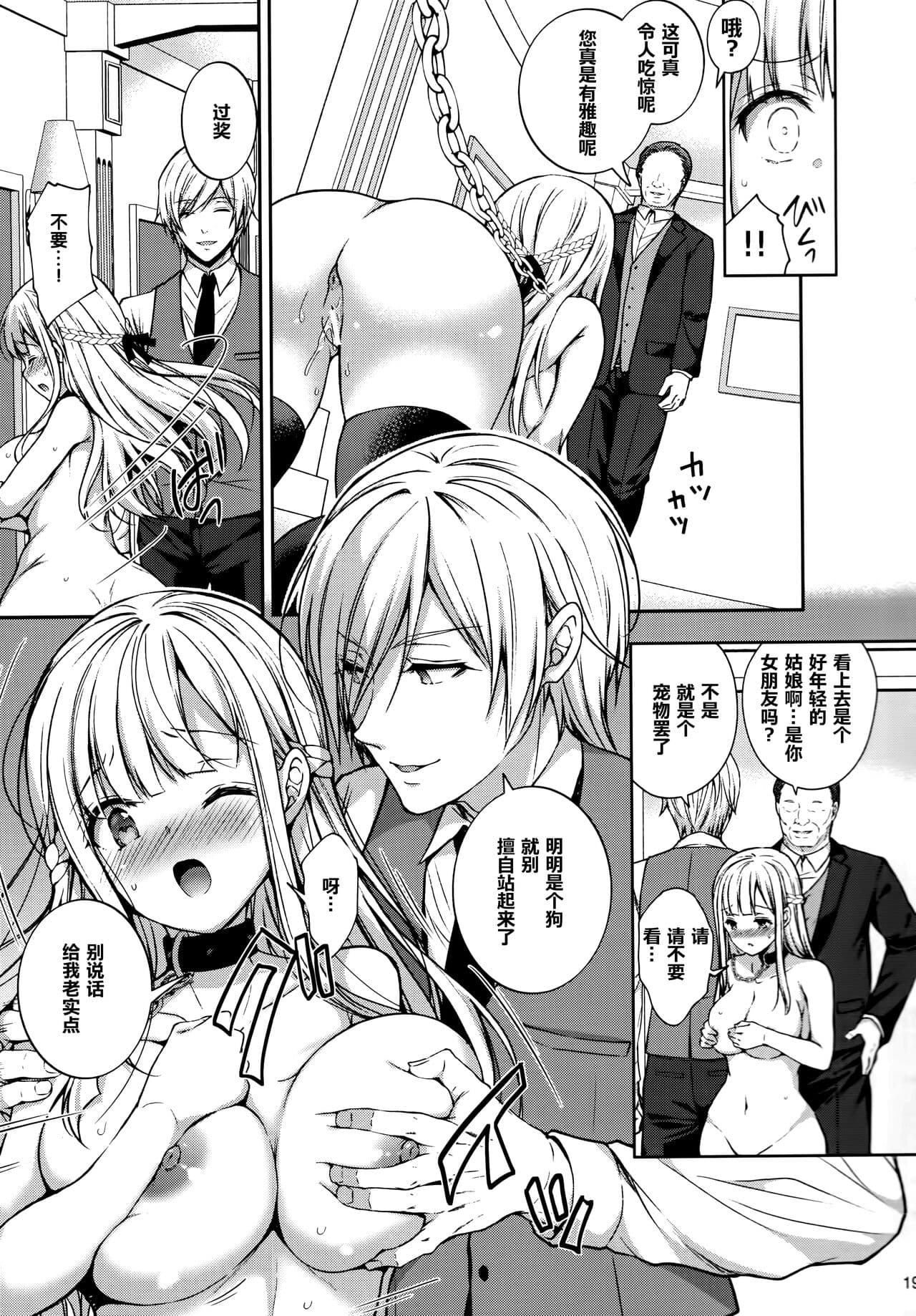 [Sugar＊Berry＊Syrup (クロエ)]淫溺の令嬢 1-8 番外 page 266
