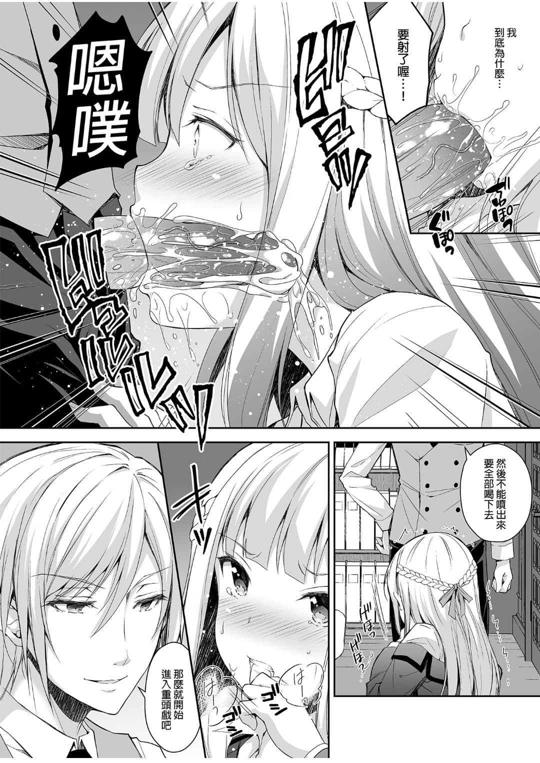 [Sugar＊Berry＊Syrup (クロエ)]淫溺の令嬢 1-8 番外 page 27