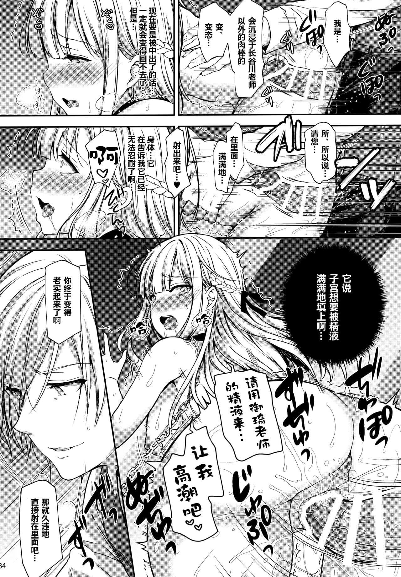 [Sugar＊Berry＊Syrup (クロエ)]淫溺の令嬢 1-8 番外 page 281