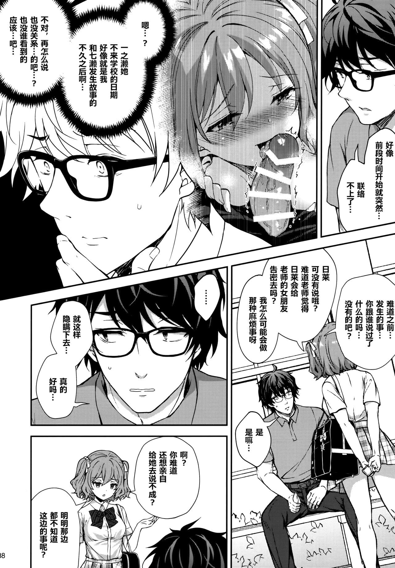 [Sugar＊Berry＊Syrup (クロエ)]淫溺の令嬢 1-8 番外 page 285