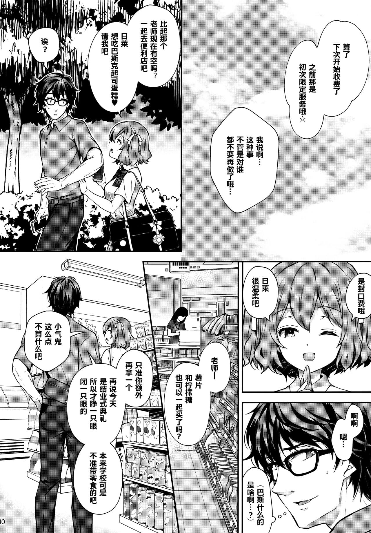 [Sugar＊Berry＊Syrup (クロエ)]淫溺の令嬢 1-8 番外 page 287