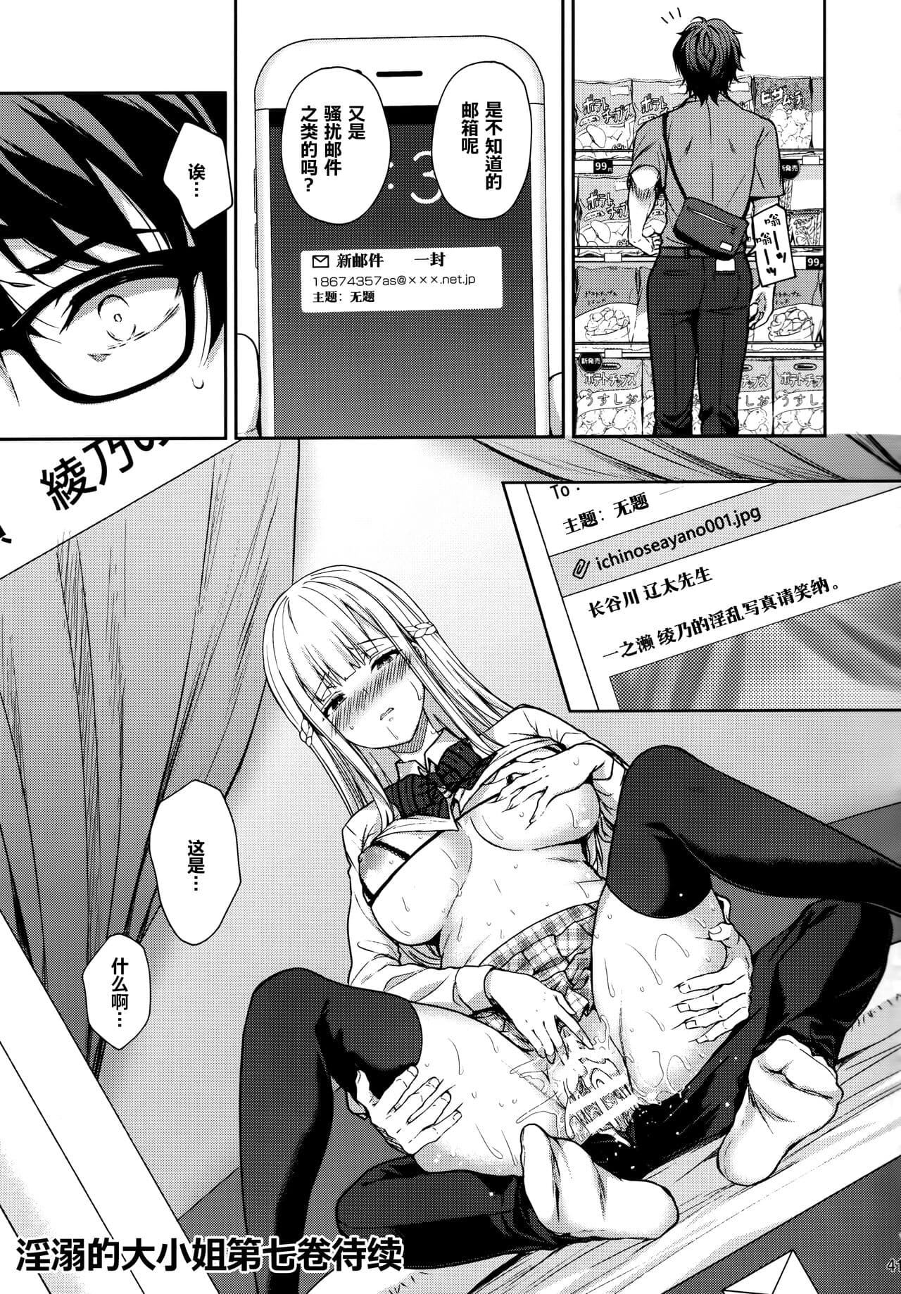 [Sugar＊Berry＊Syrup (クロエ)]淫溺の令嬢 1-8 番外 page 288
