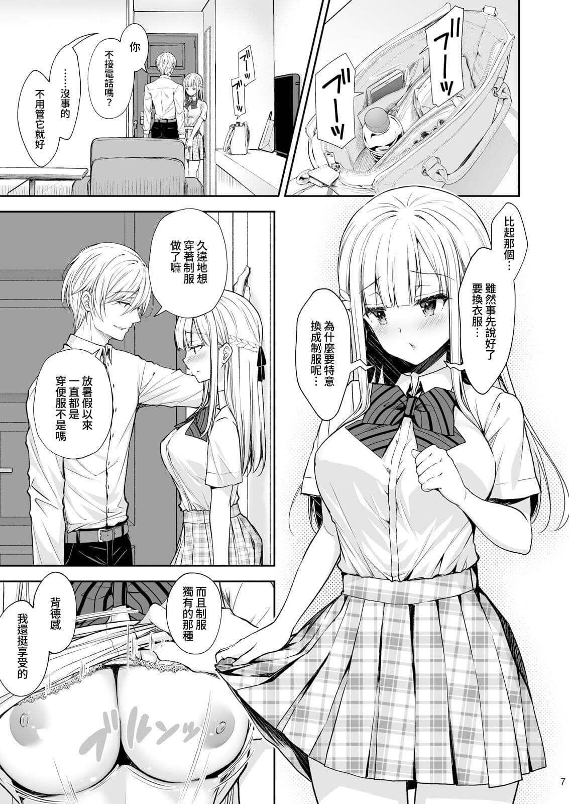 [Sugar＊Berry＊Syrup (クロエ)]淫溺の令嬢 1-8 番外 page 308