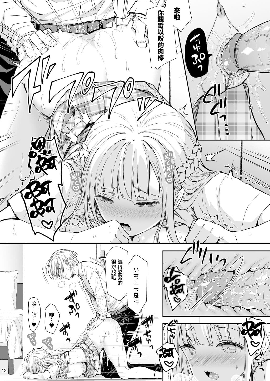 [Sugar＊Berry＊Syrup (クロエ)]淫溺の令嬢 1-8 番外 page 313