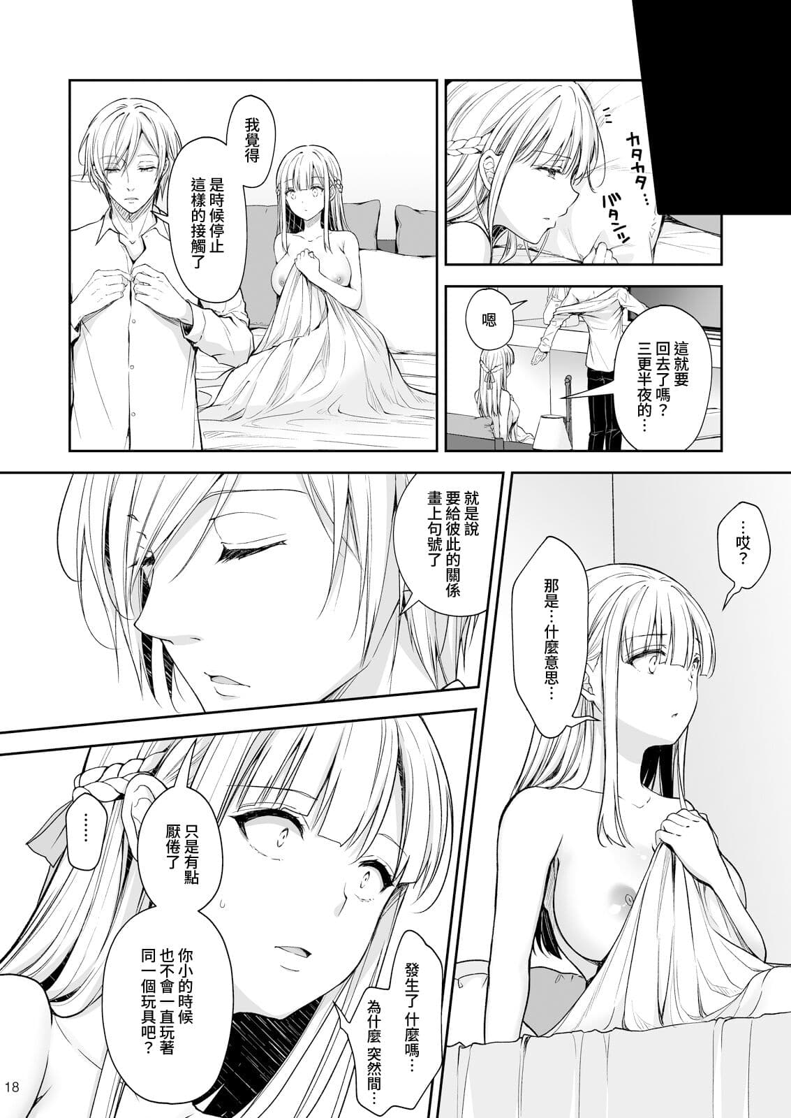 [Sugar＊Berry＊Syrup (クロエ)]淫溺の令嬢 1-8 番外 page 319