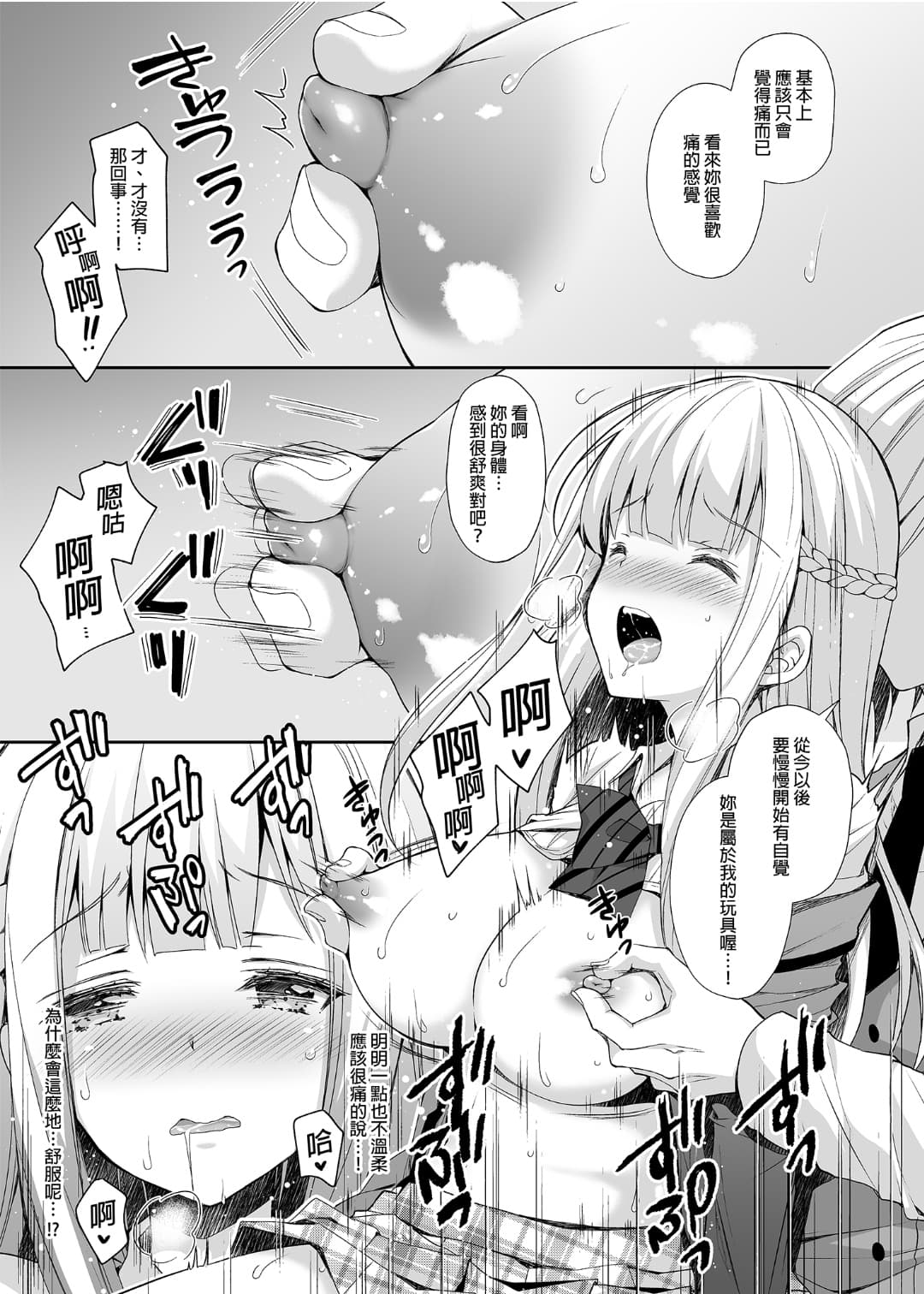 [Sugar＊Berry＊Syrup (クロエ)]淫溺の令嬢 1-8 番外 page 32
