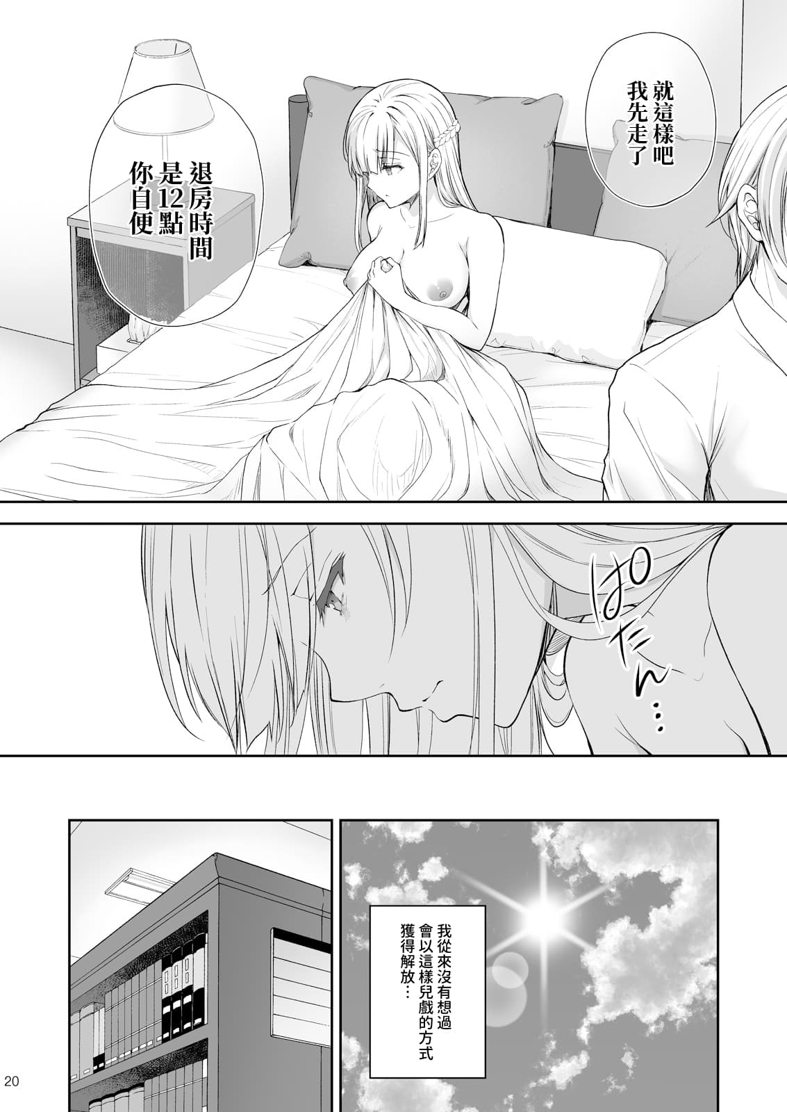 [Sugar＊Berry＊Syrup (クロエ)]淫溺の令嬢 1-8 番外 page 321