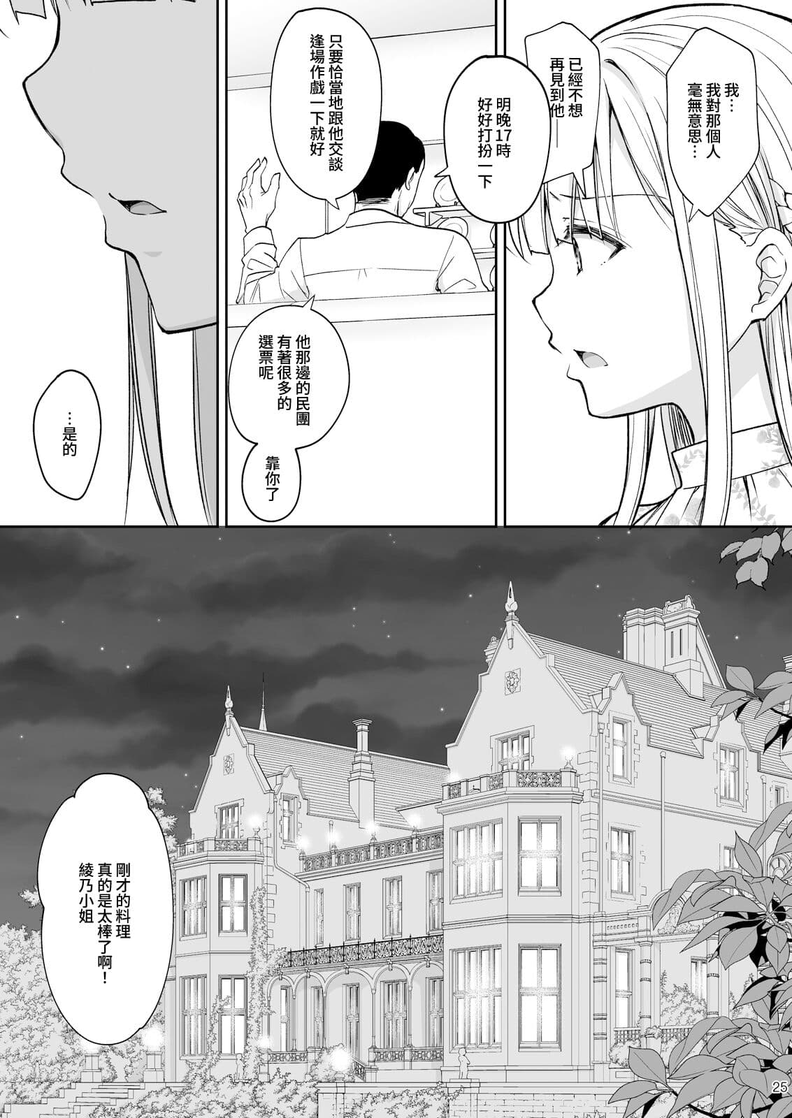 [Sugar＊Berry＊Syrup (クロエ)]淫溺の令嬢 1-8 番外 page 326