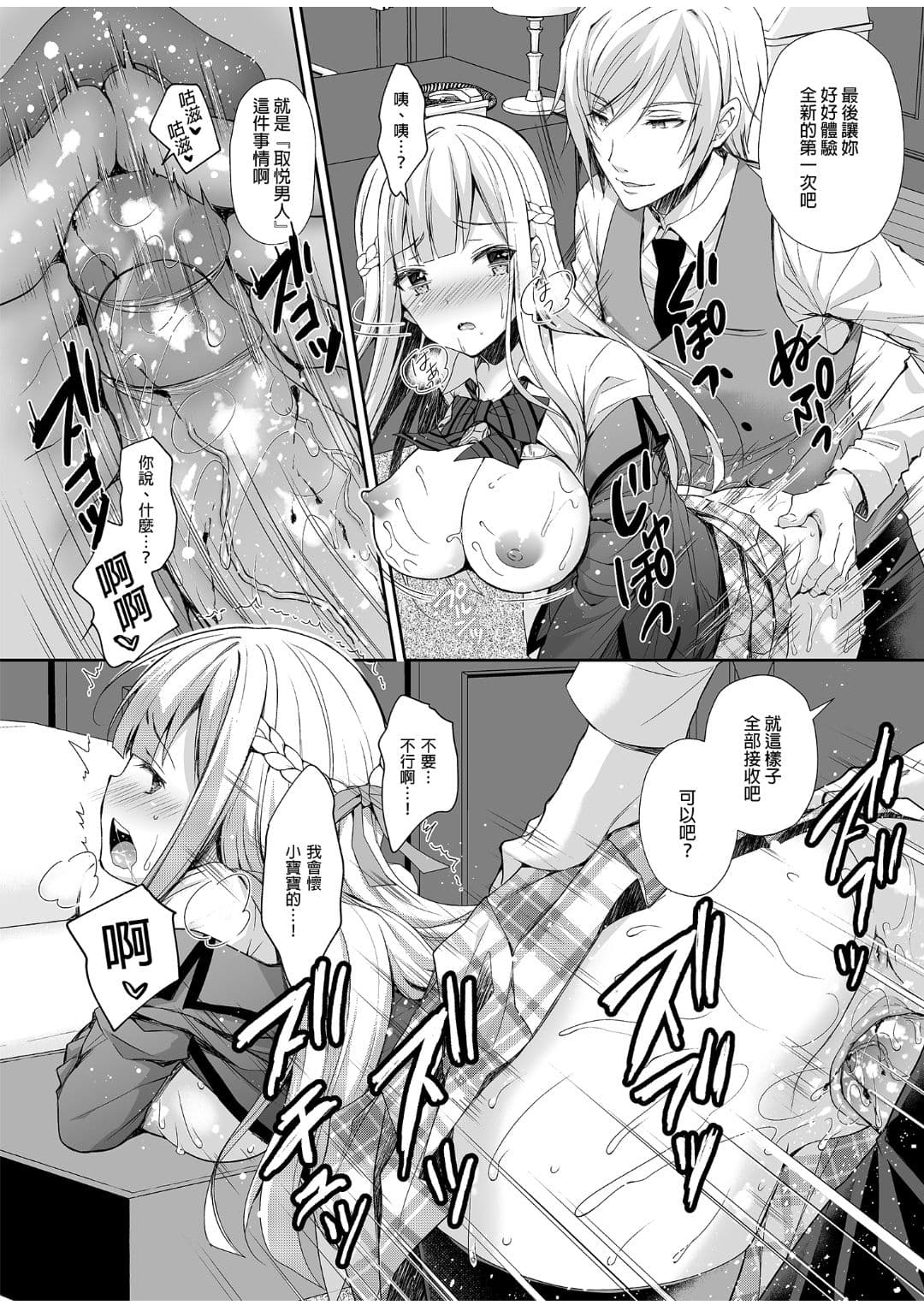 [Sugar＊Berry＊Syrup (クロエ)]淫溺の令嬢 1-8 番外 page 33