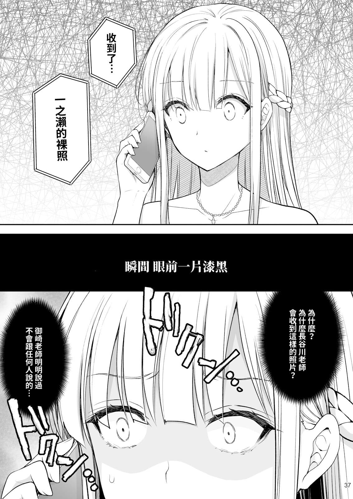 [Sugar＊Berry＊Syrup (クロエ)]淫溺の令嬢 1-8 番外 page 338