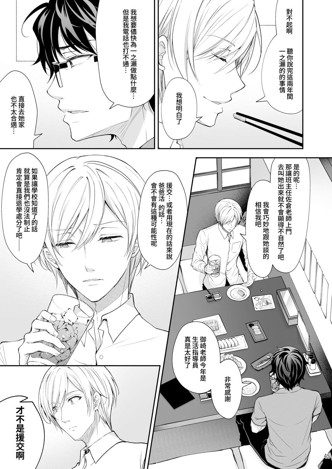[Sugar＊Berry＊Syrup (クロエ)]淫溺の令嬢 1-8 番外 page 346