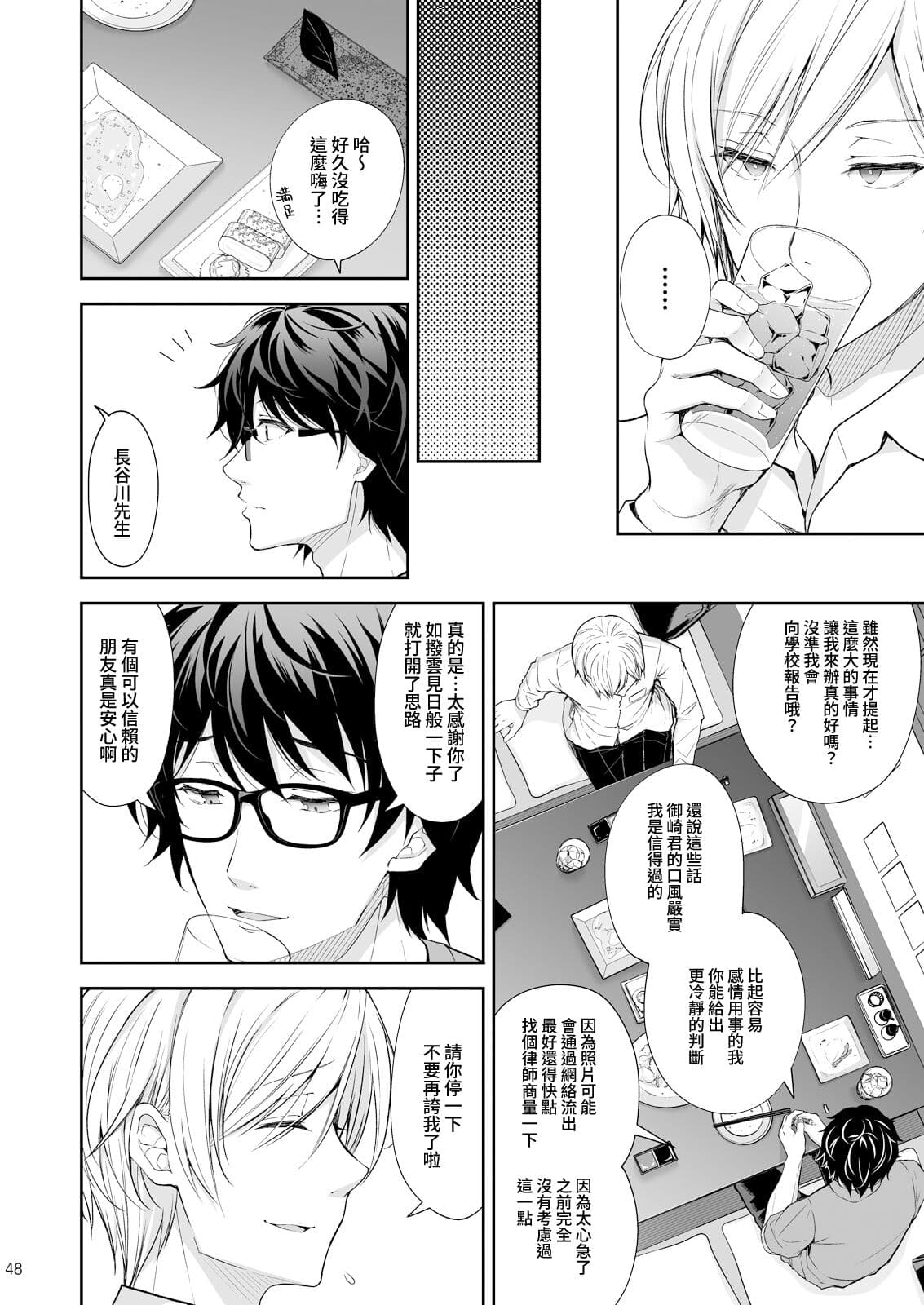 [Sugar＊Berry＊Syrup (クロエ)]淫溺の令嬢 1-8 番外 page 349