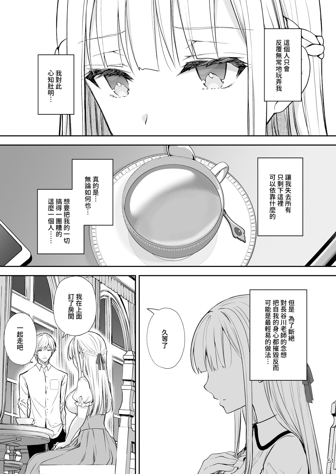 [Sugar＊Berry＊Syrup (クロエ)]淫溺の令嬢 1-8 番外 page 352