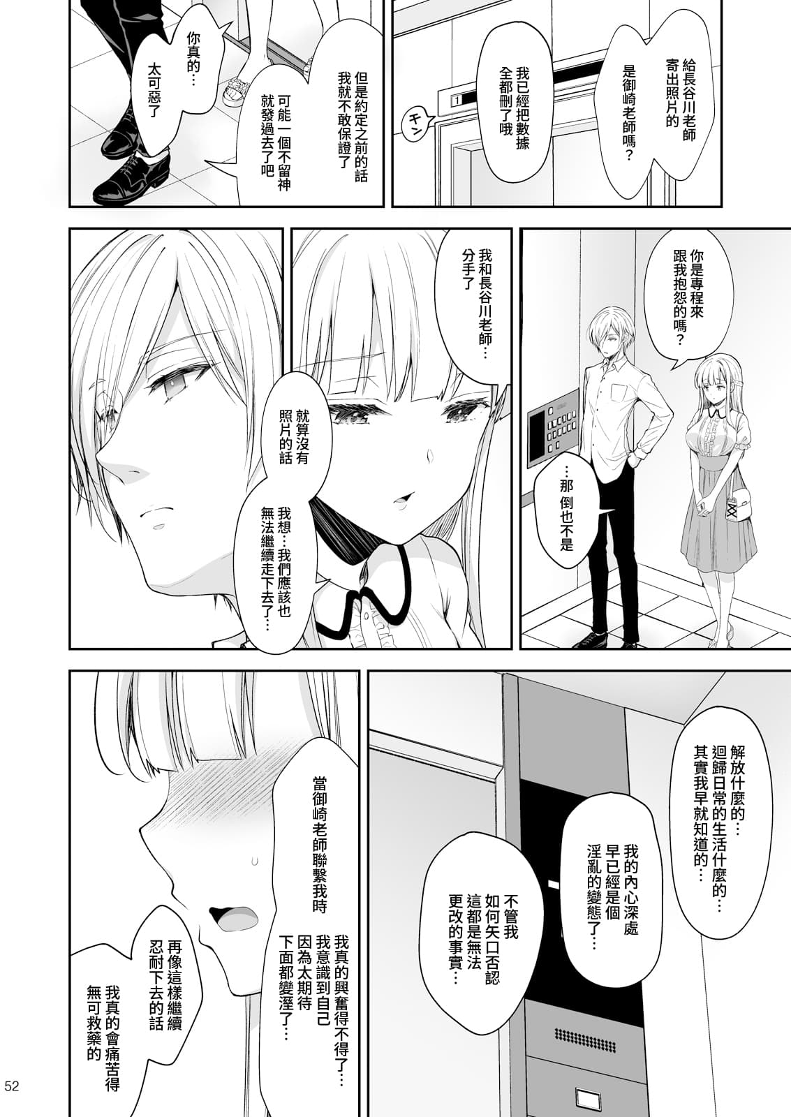 [Sugar＊Berry＊Syrup (クロエ)]淫溺の令嬢 1-8 番外 page 353