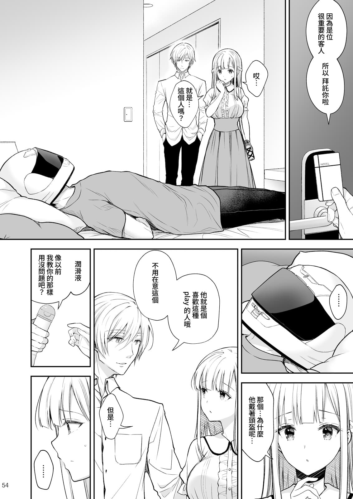 [Sugar＊Berry＊Syrup (クロエ)]淫溺の令嬢 1-8 番外 page 355