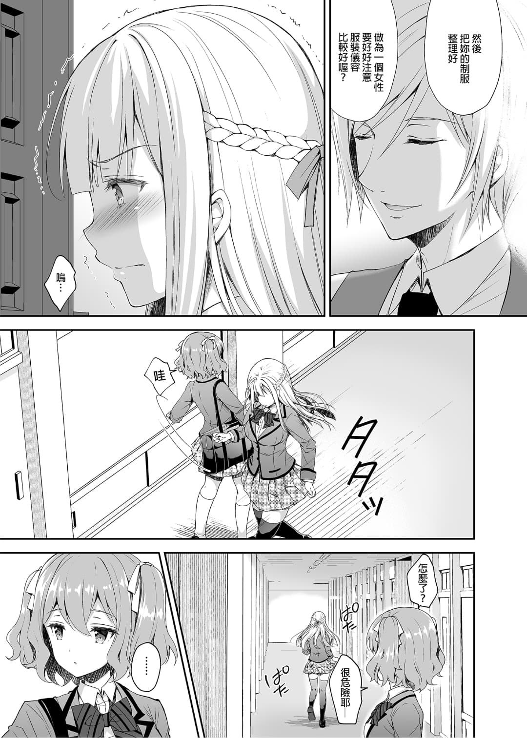 [Sugar＊Berry＊Syrup (クロエ)]淫溺の令嬢 1-8 番外 page 36