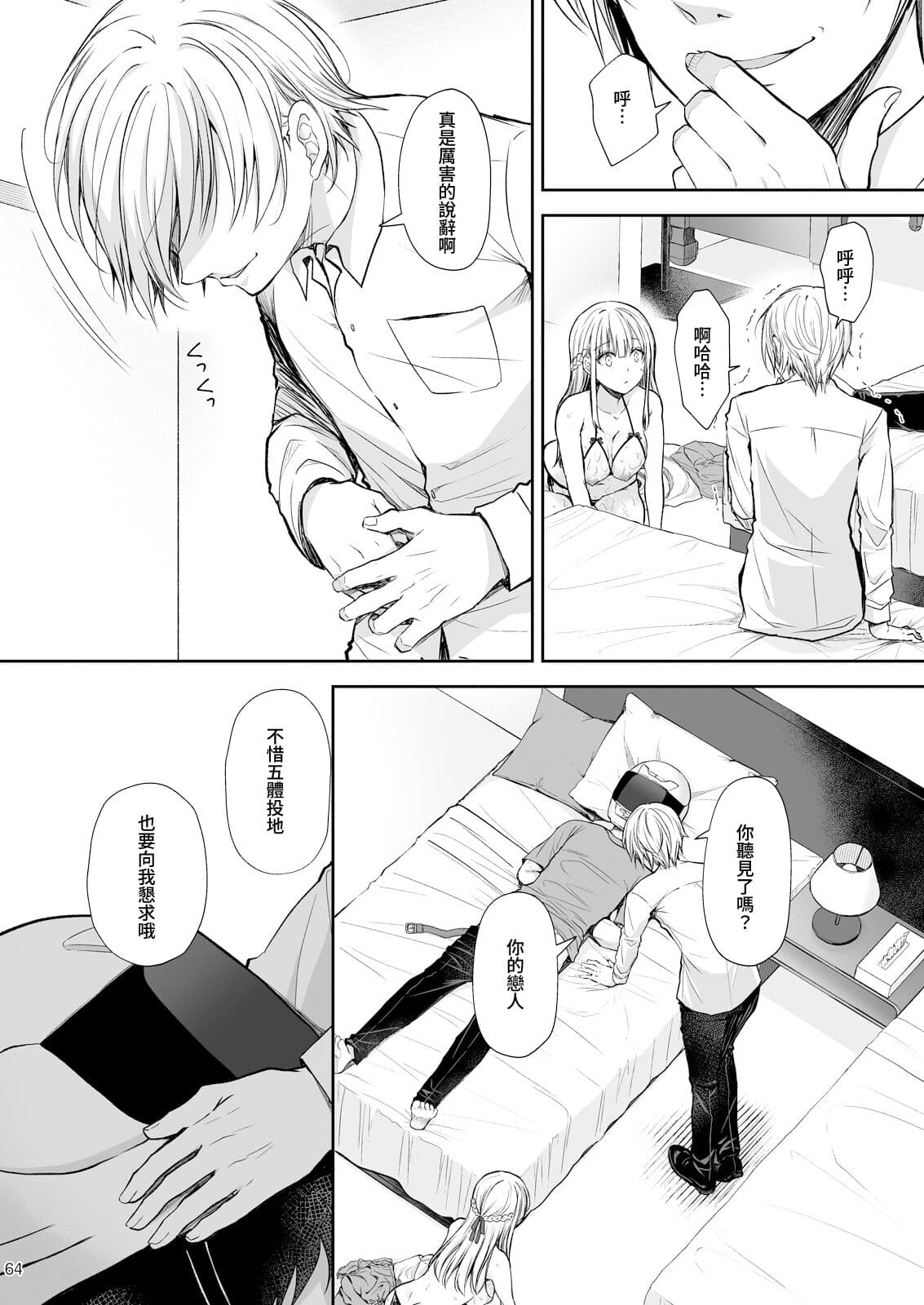 [Sugar＊Berry＊Syrup (クロエ)]淫溺の令嬢 1-8 番外 page 365