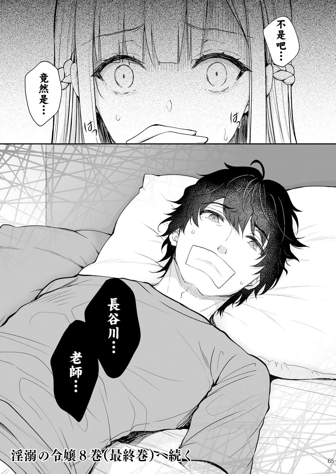 [Sugar＊Berry＊Syrup (クロエ)]淫溺の令嬢 1-8 番外 page 366