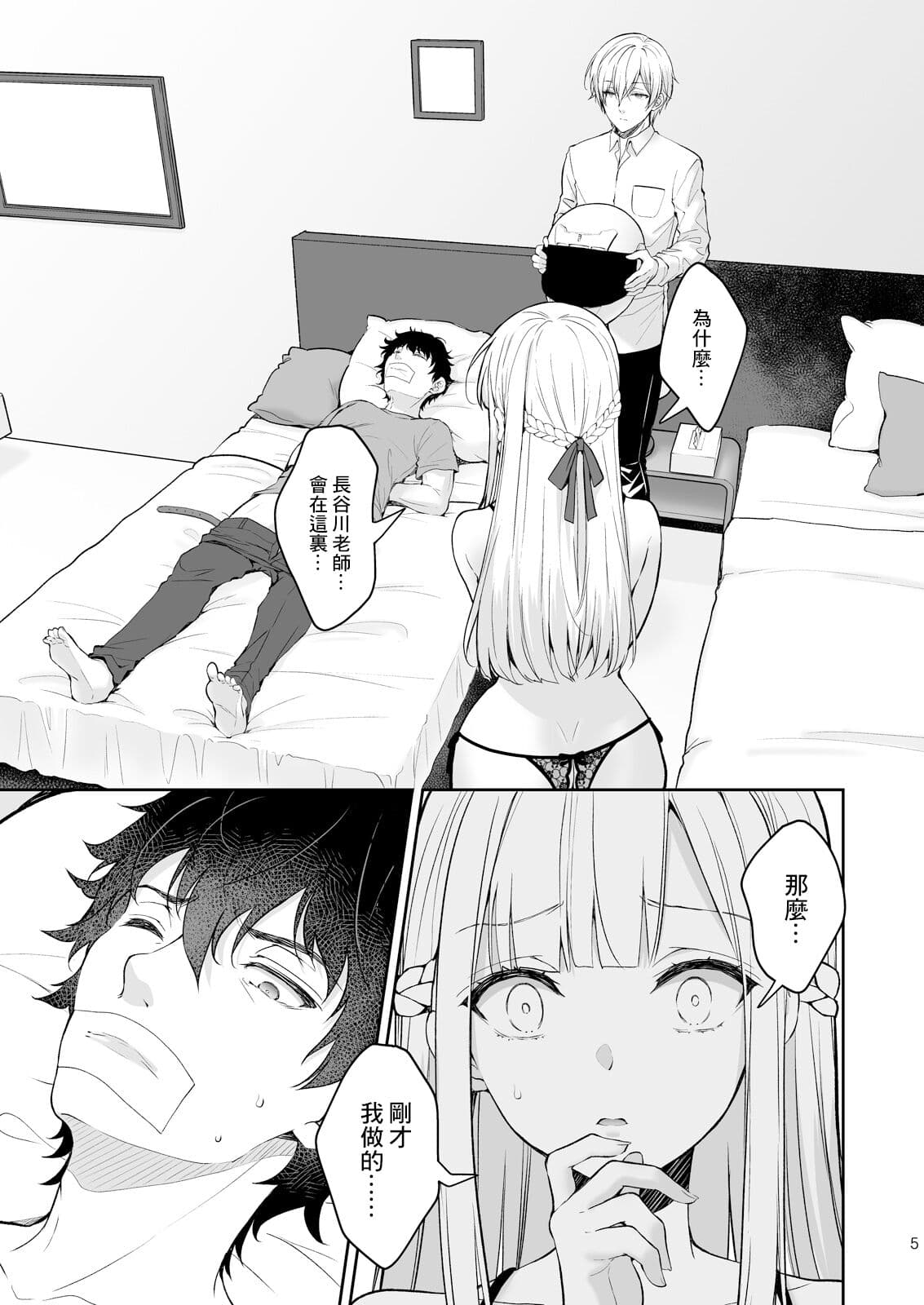 [Sugar＊Berry＊Syrup (クロエ)]淫溺の令嬢 1-8 番外 page 374