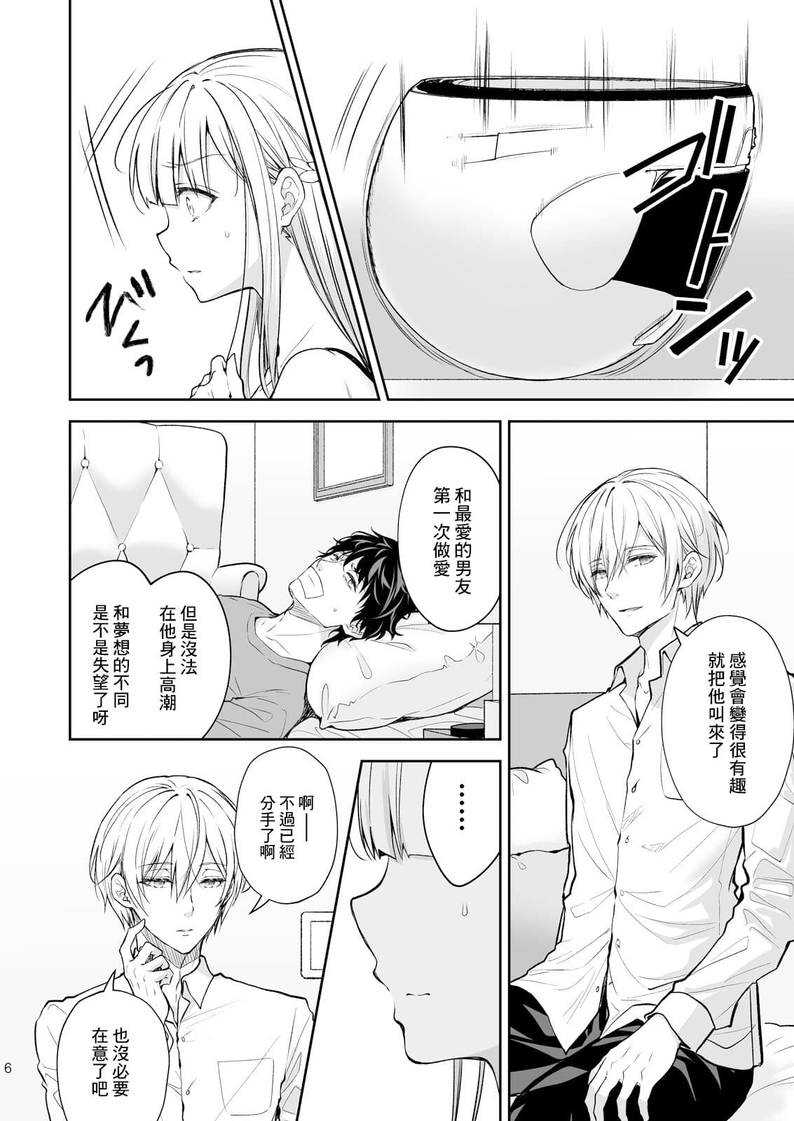 [Sugar＊Berry＊Syrup (クロエ)]淫溺の令嬢 1-8 番外 page 375