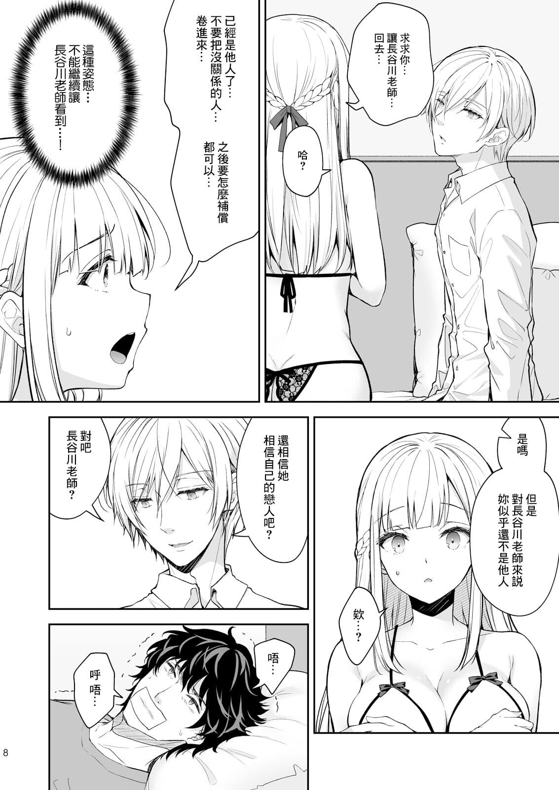 [Sugar＊Berry＊Syrup (クロエ)]淫溺の令嬢 1-8 番外 page 377