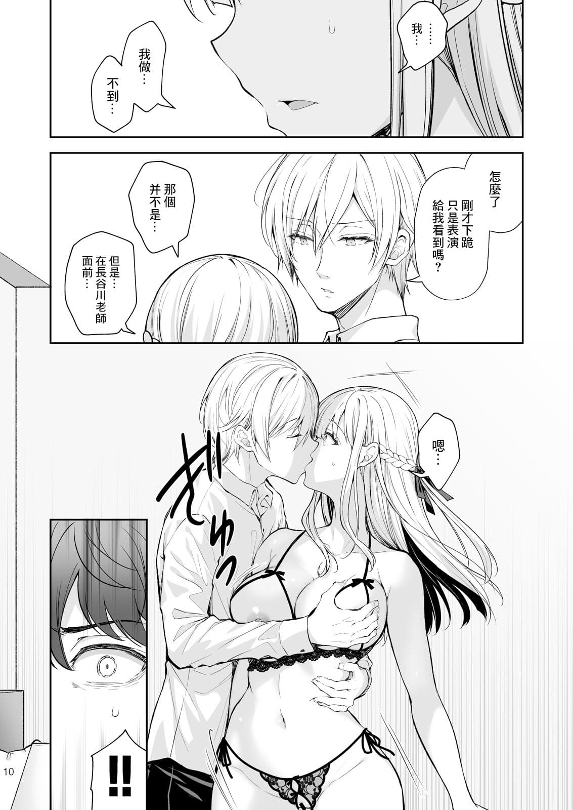 [Sugar＊Berry＊Syrup (クロエ)]淫溺の令嬢 1-8 番外 page 379