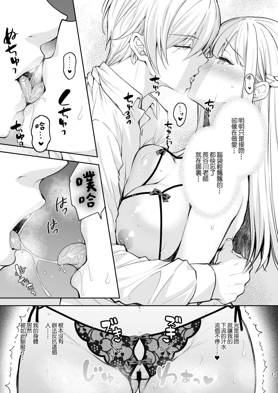 [Sugar＊Berry＊Syrup (クロエ)]淫溺の令嬢 1-8 番外 page 382
