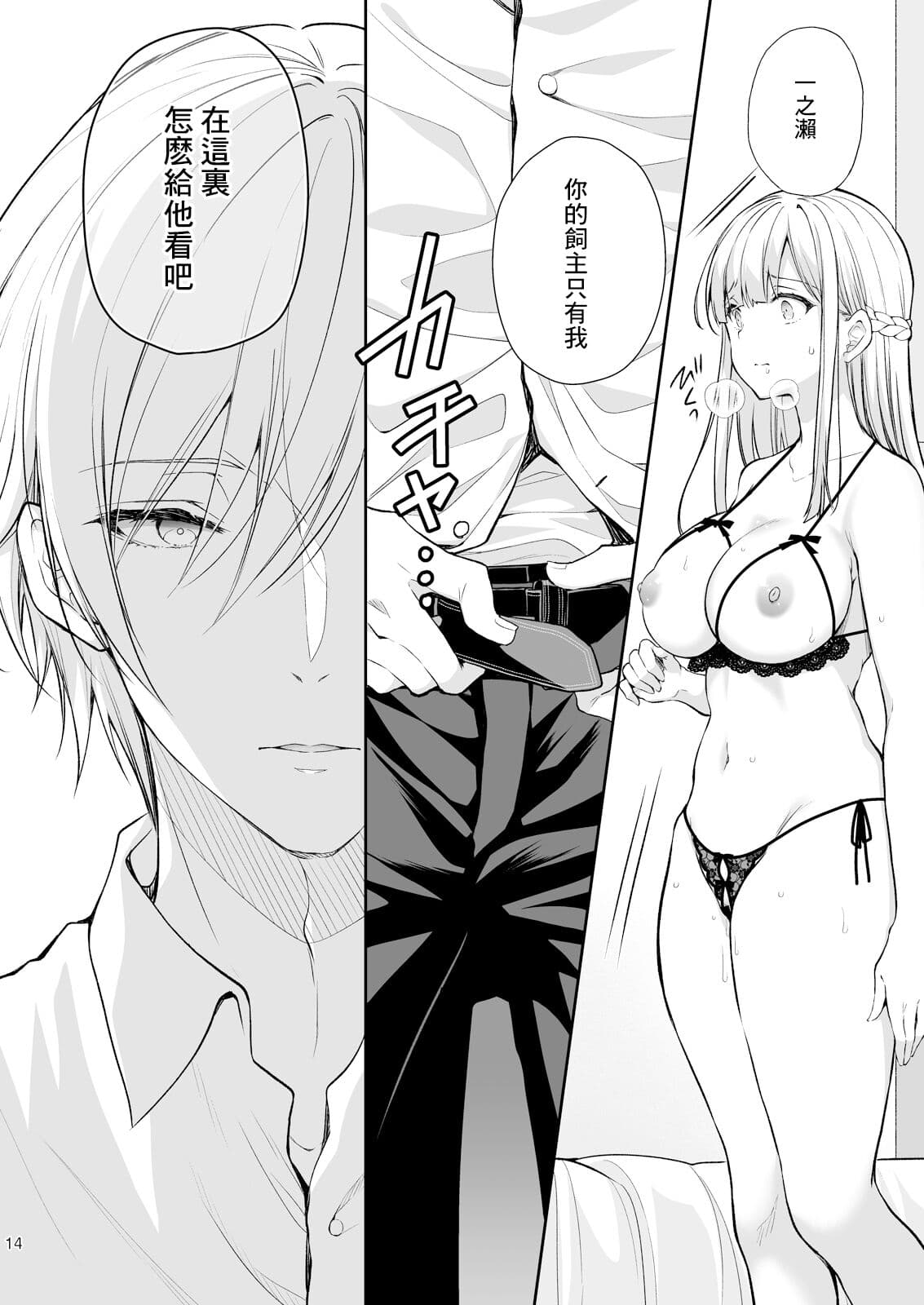 [Sugar＊Berry＊Syrup (クロエ)]淫溺の令嬢 1-8 番外 page 383