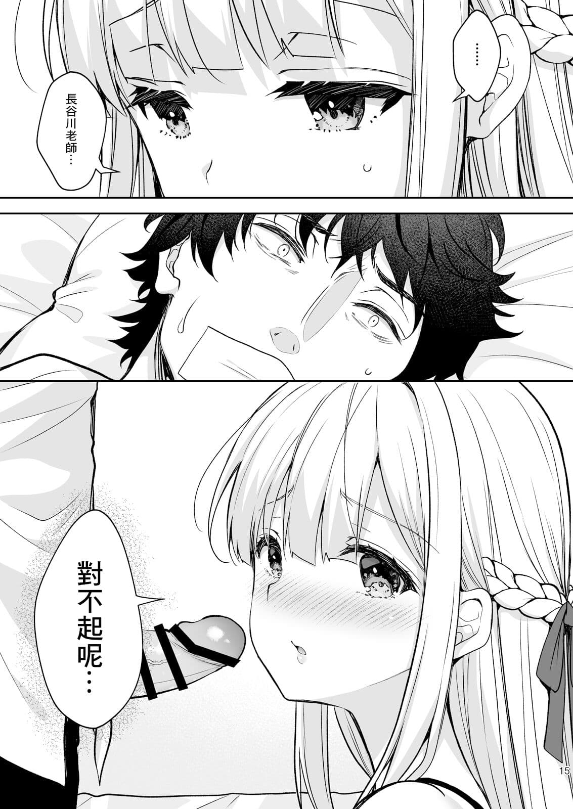 [Sugar＊Berry＊Syrup (クロエ)]淫溺の令嬢 1-8 番外 page 384