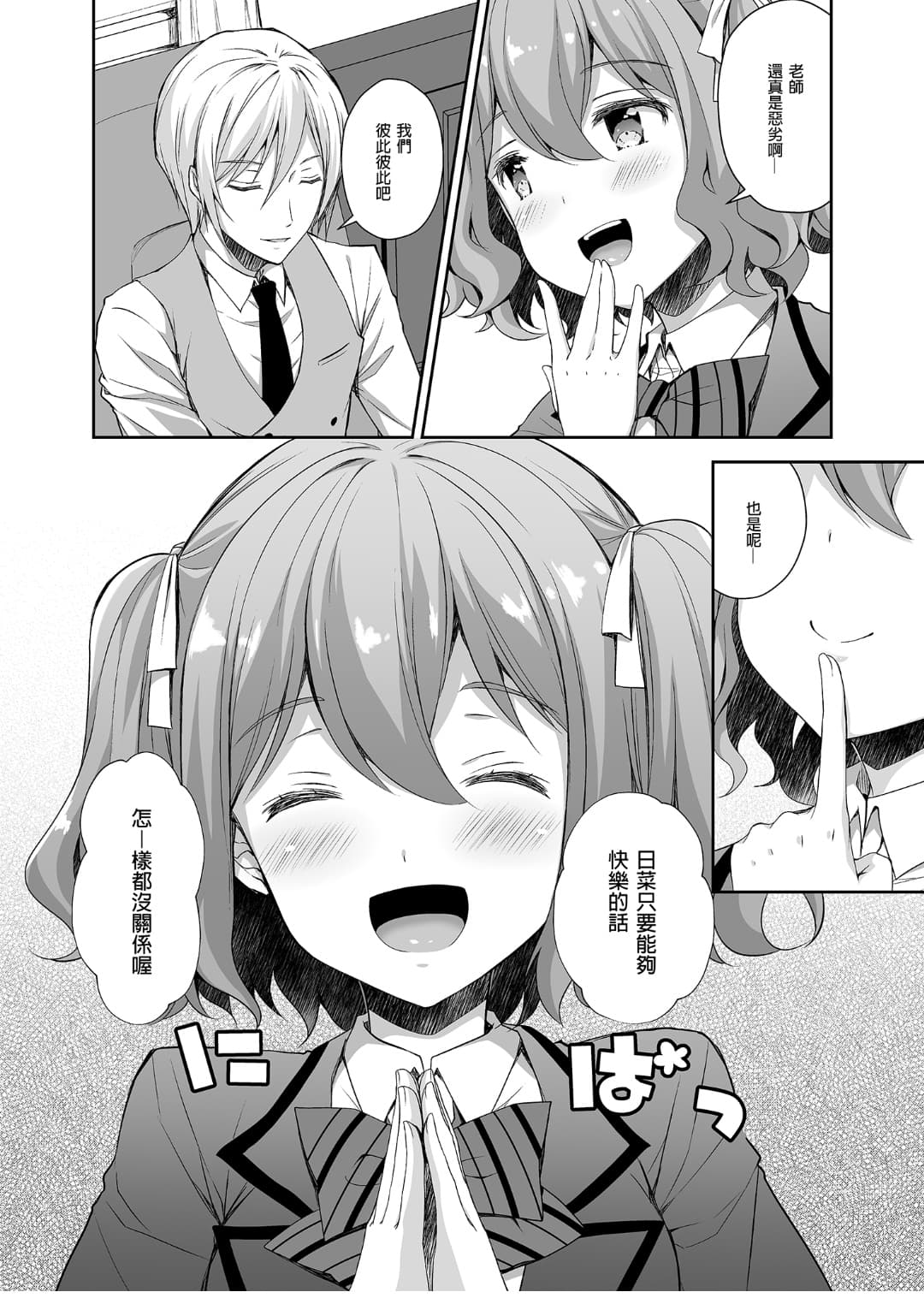 [Sugar＊Berry＊Syrup (クロエ)]淫溺の令嬢 1-8 番外 page 39