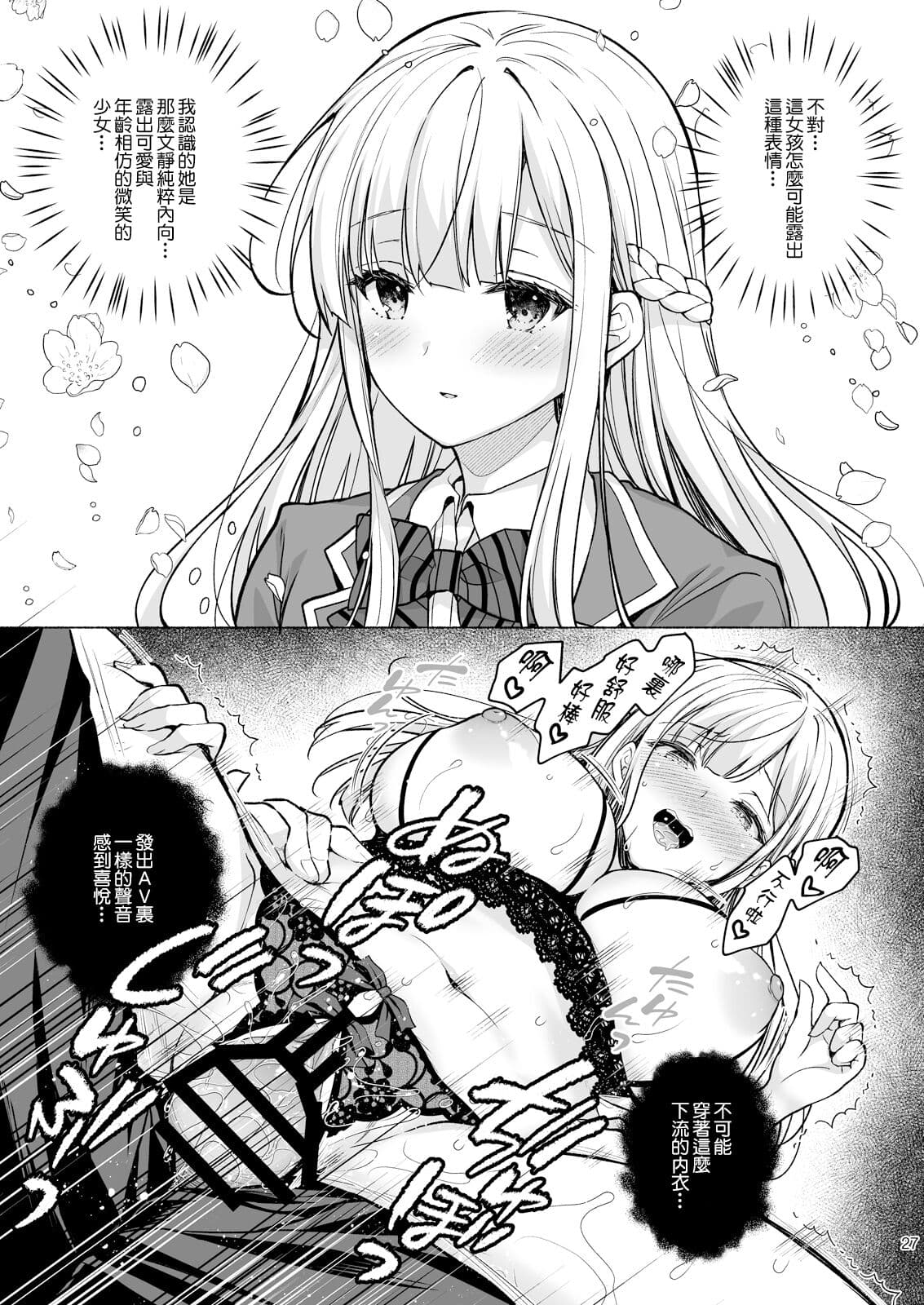 [Sugar＊Berry＊Syrup (クロエ)]淫溺の令嬢 1-8 番外 page 396