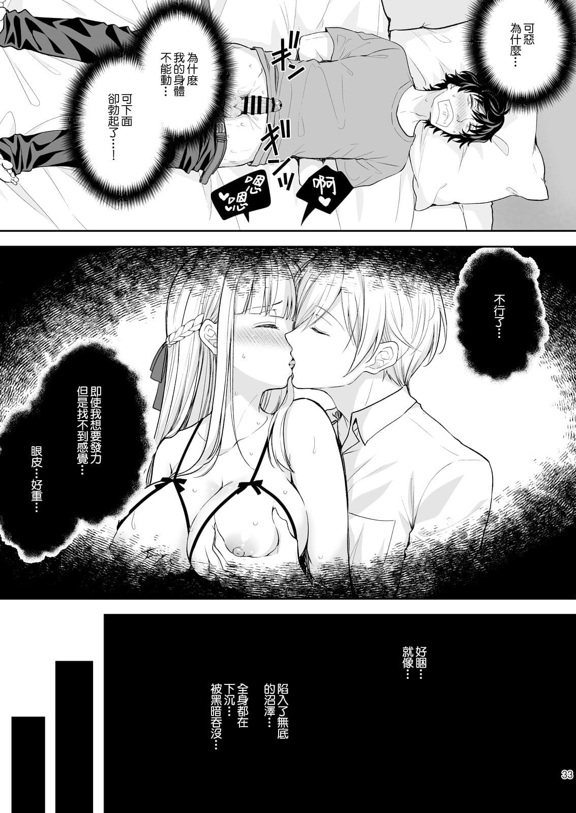 [Sugar＊Berry＊Syrup (クロエ)]淫溺の令嬢 1-8 番外 page 402