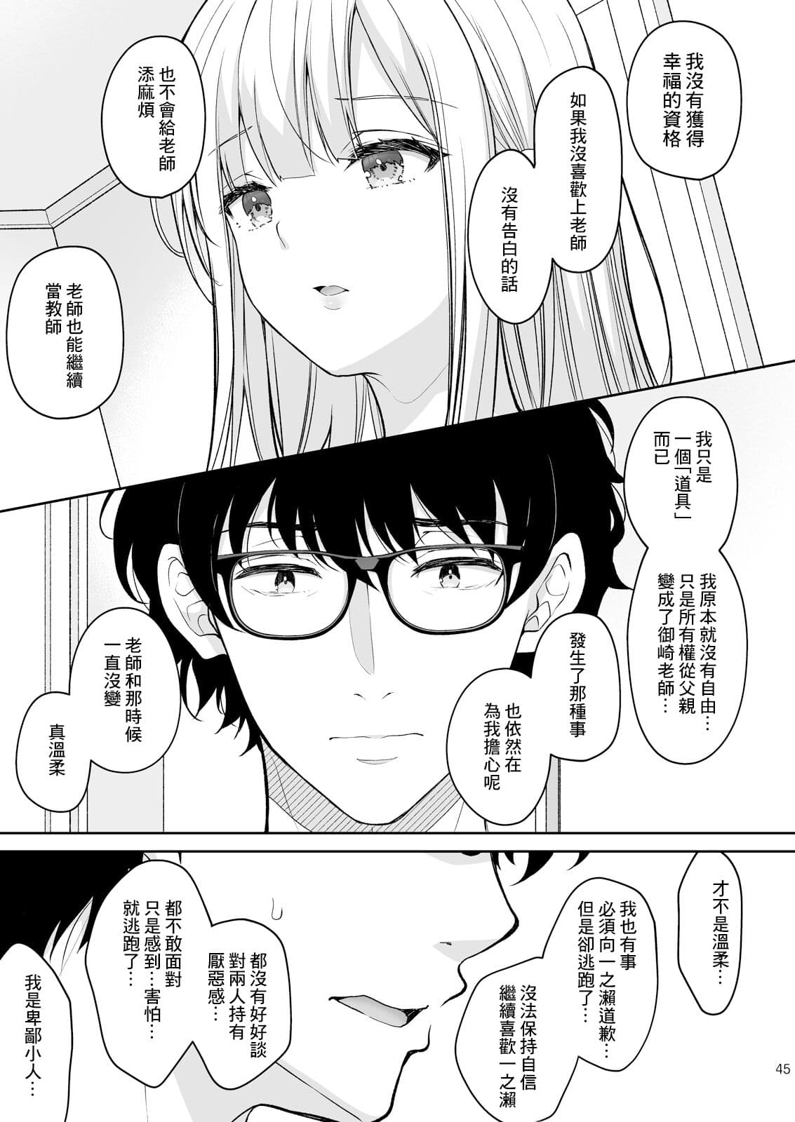 [Sugar＊Berry＊Syrup (クロエ)]淫溺の令嬢 1-8 番外 page 414