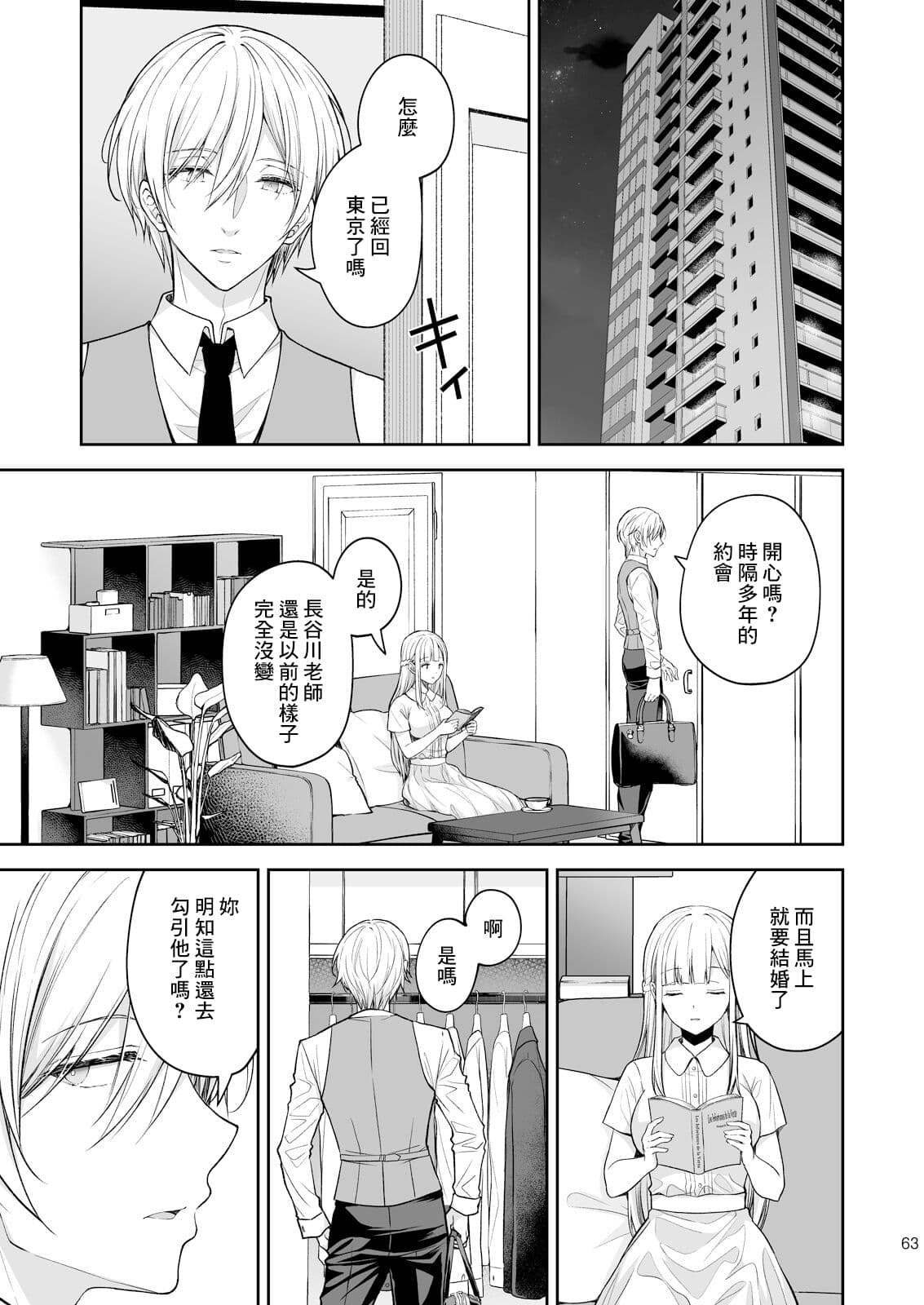 [Sugar＊Berry＊Syrup (クロエ)]淫溺の令嬢 1-8 番外 page 432