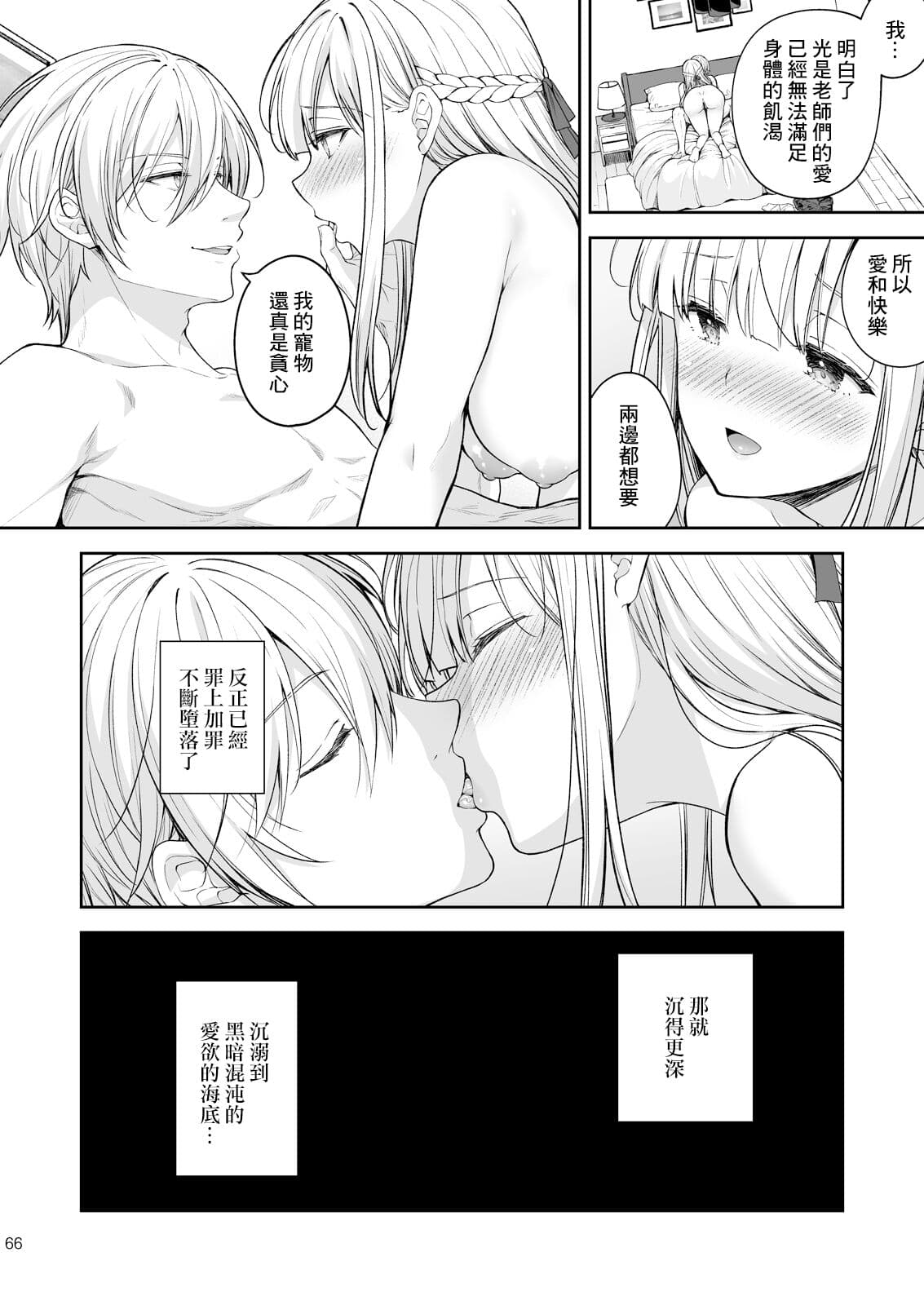 [Sugar＊Berry＊Syrup (クロエ)]淫溺の令嬢 1-8 番外 page 435