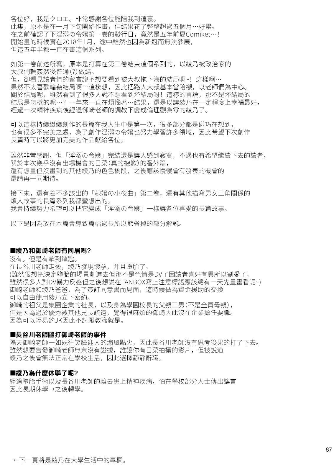 [Sugar＊Berry＊Syrup (クロエ)]淫溺の令嬢 1-8 番外 page 436