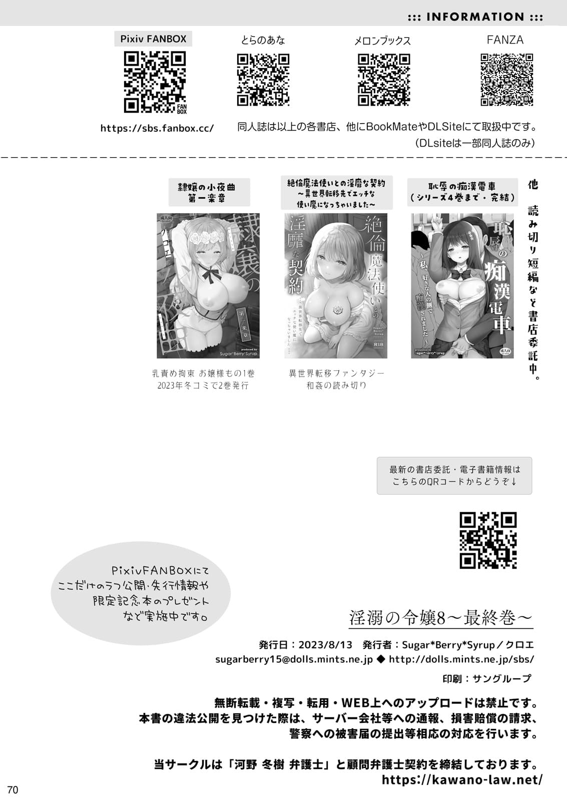 [Sugar＊Berry＊Syrup (クロエ)]淫溺の令嬢 1-8 番外 page 439
