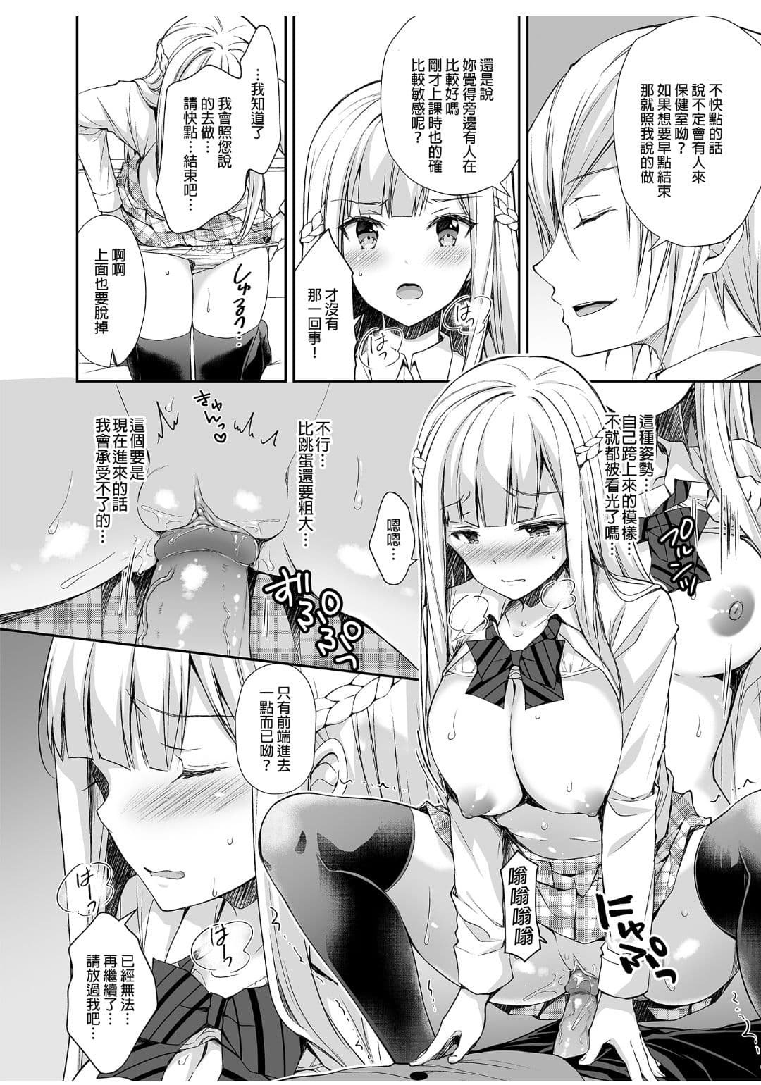 [Sugar＊Berry＊Syrup (クロエ)]淫溺の令嬢 1-8 番外 page 45