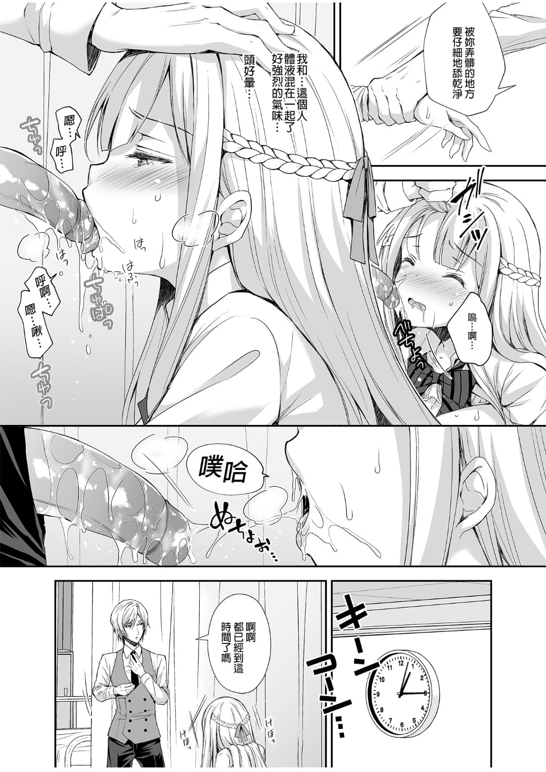 [Sugar＊Berry＊Syrup (クロエ)]淫溺の令嬢 1-8 番外 page 50