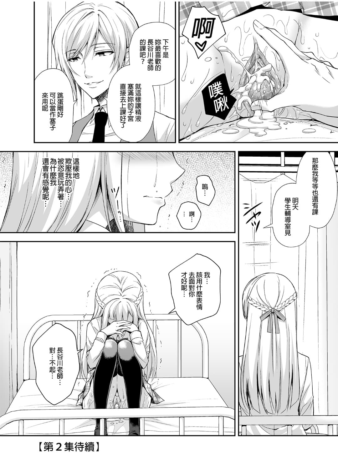 [Sugar＊Berry＊Syrup (クロエ)]淫溺の令嬢 1-8 番外 page 51