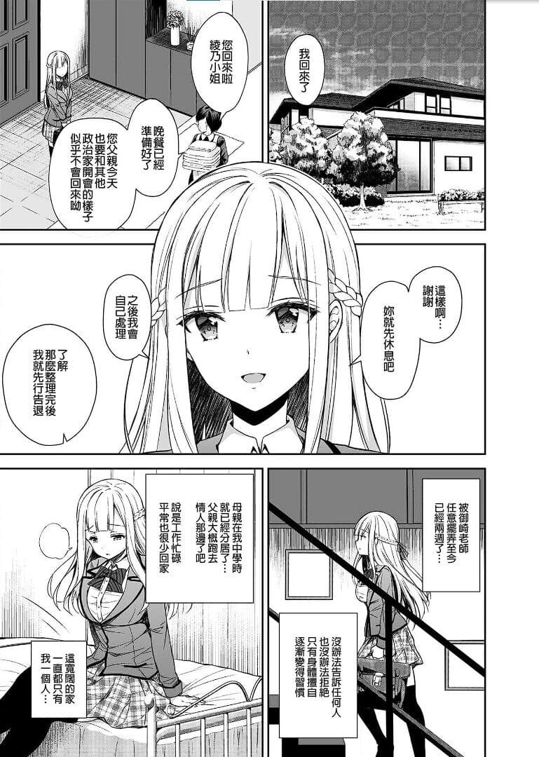 [Sugar＊Berry＊Syrup (クロエ)]淫溺の令嬢 1-8 番外 page 56