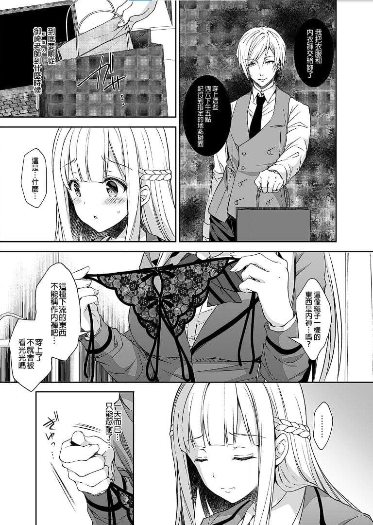 [Sugar＊Berry＊Syrup (クロエ)]淫溺の令嬢 1-8 番外 page 58