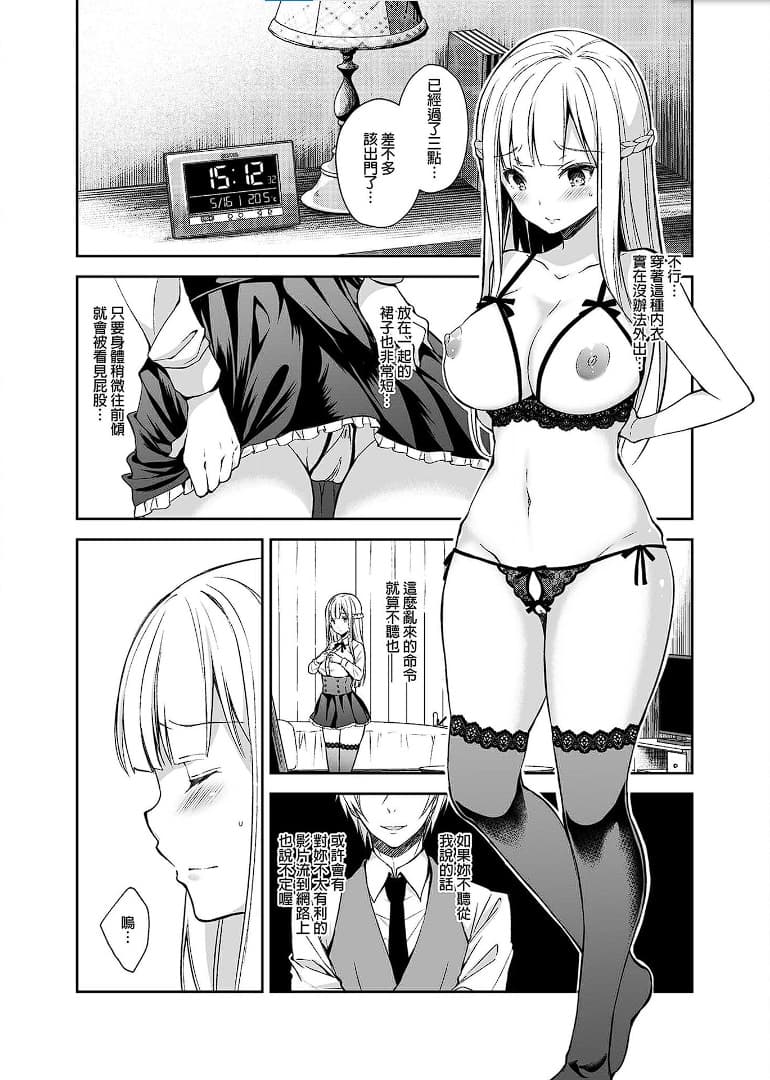 [Sugar＊Berry＊Syrup (クロエ)]淫溺の令嬢 1-8 番外 page 59