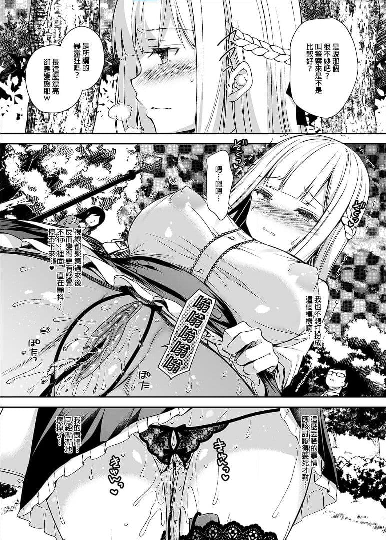 [Sugar＊Berry＊Syrup (クロエ)]淫溺の令嬢 1-8 番外 page 68