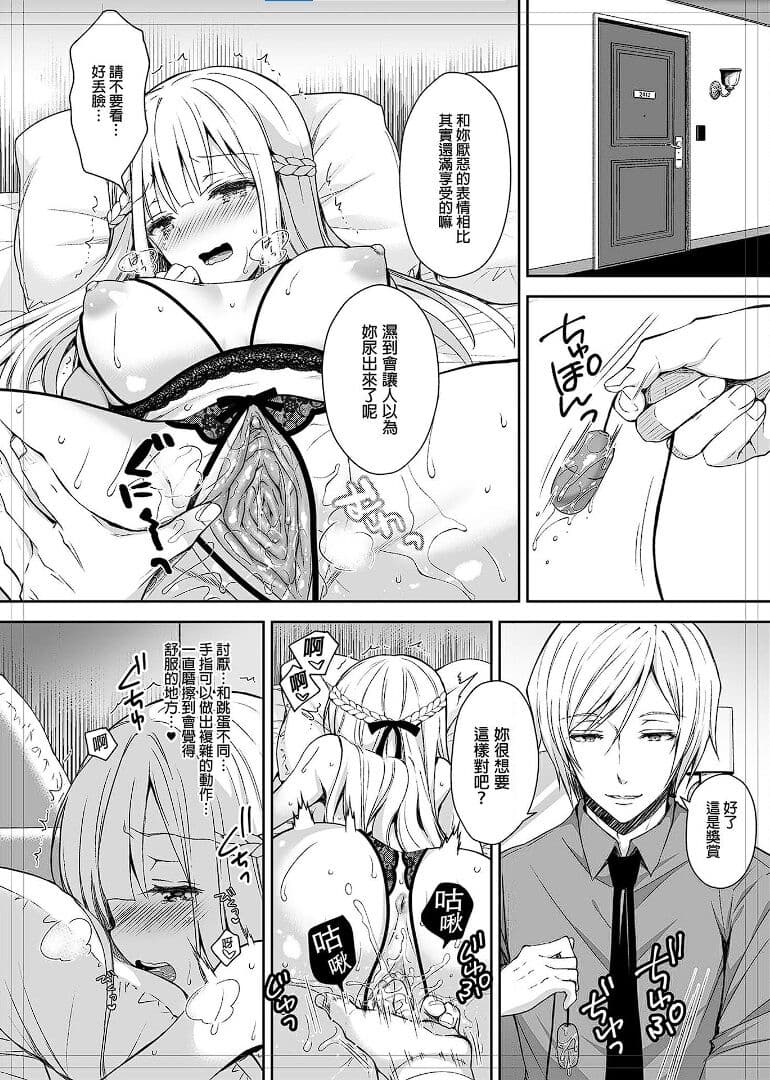 [Sugar＊Berry＊Syrup (クロエ)]淫溺の令嬢 1-8 番外 page 69