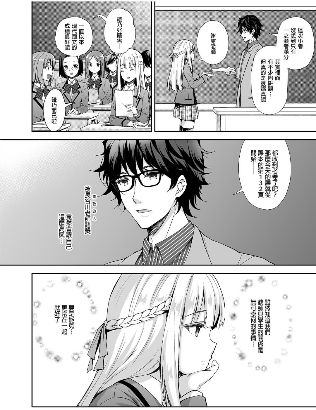 [Sugar＊Berry＊Syrup (クロエ)]淫溺の令嬢 1-8 番外 page 7