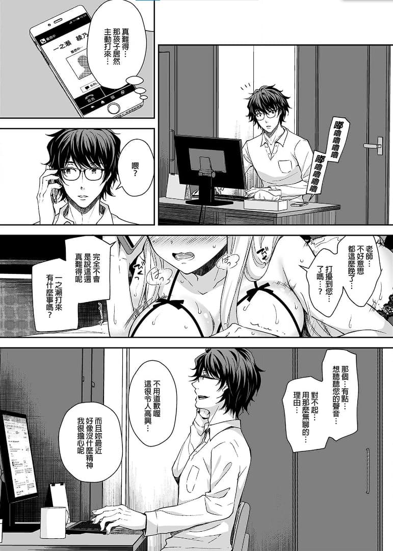 [Sugar＊Berry＊Syrup (クロエ)]淫溺の令嬢 1-8 番外 page 71