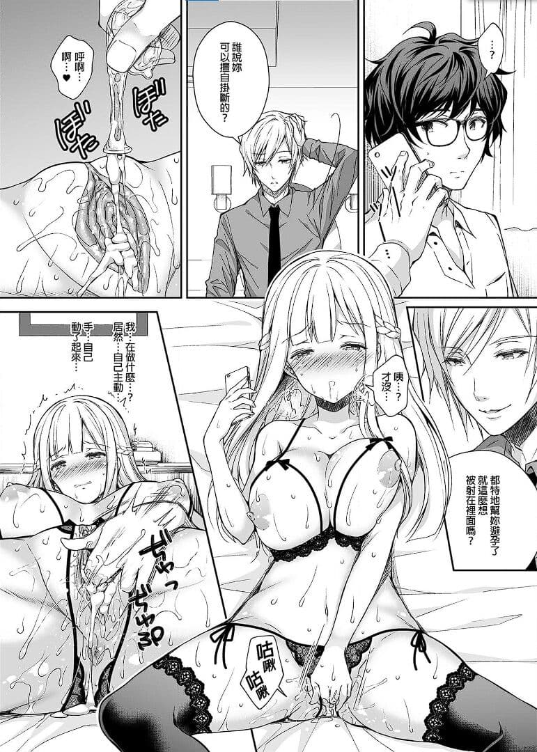 [Sugar＊Berry＊Syrup (クロエ)]淫溺の令嬢 1-8 番外 page 77